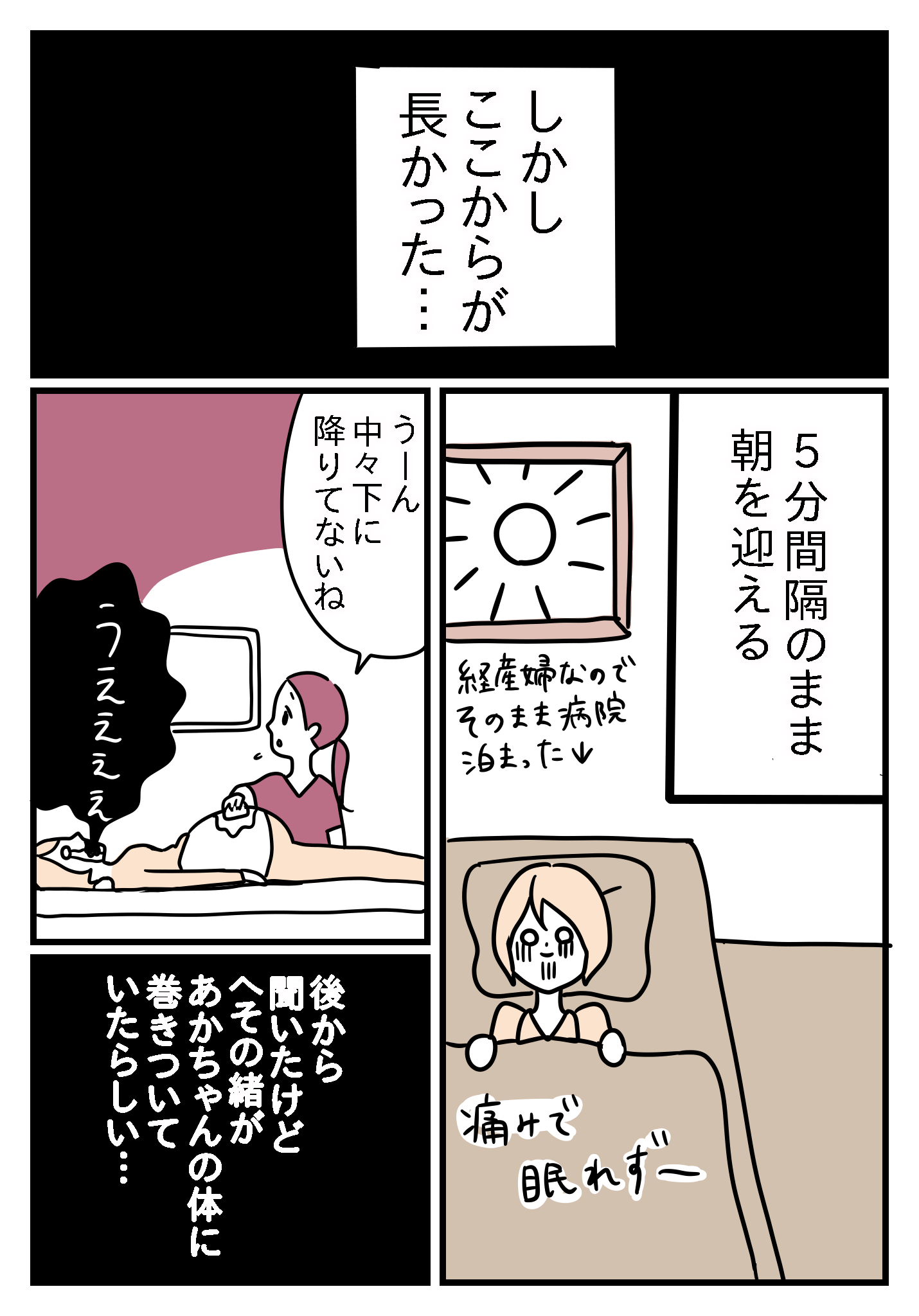 二人目出産漫画 イラストレーターうみこ