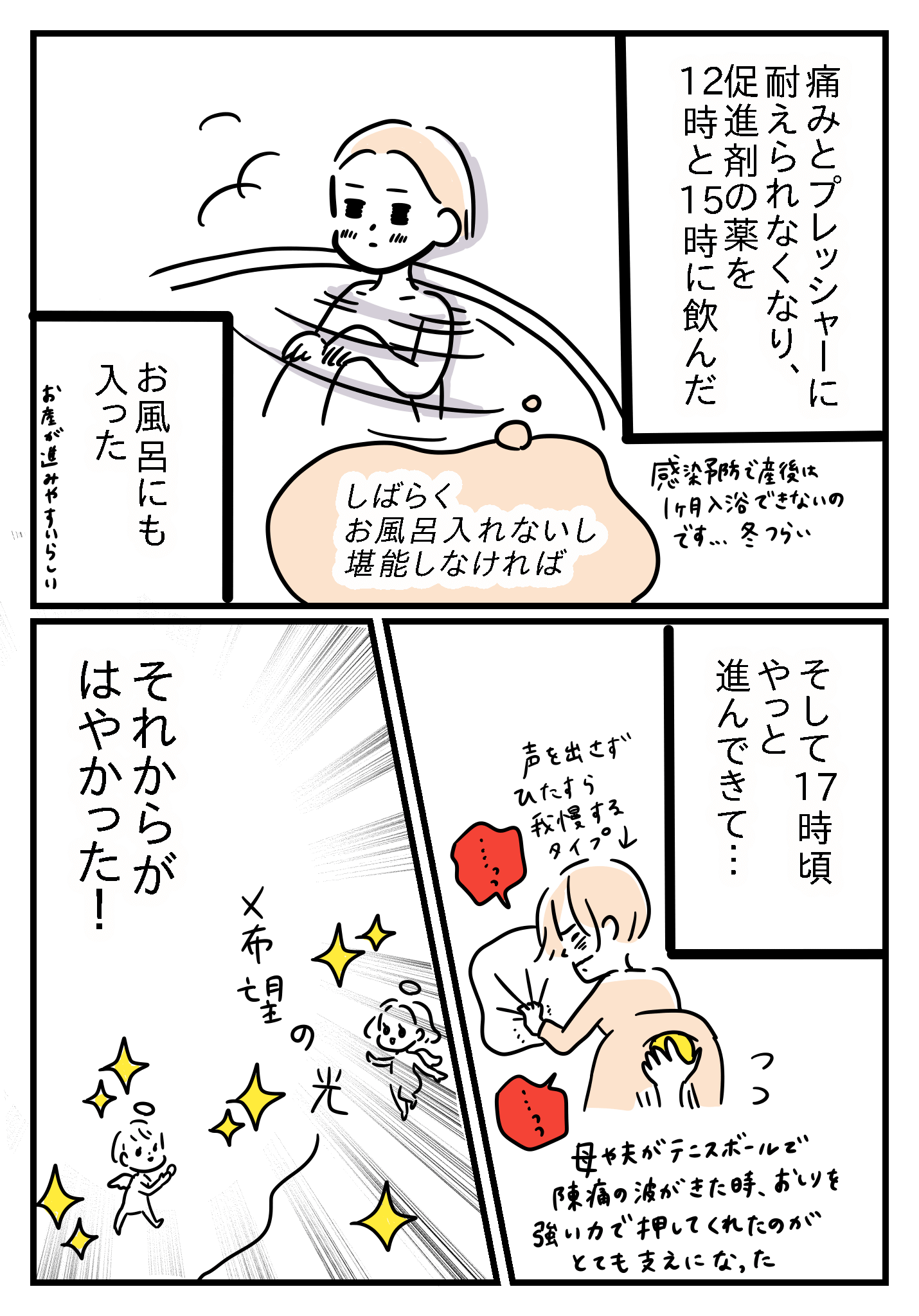 二人目出産漫画 イラストレーターうみこ