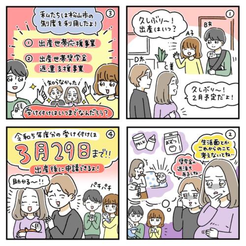 松山市子育て新事業４コマ漫画第二弾