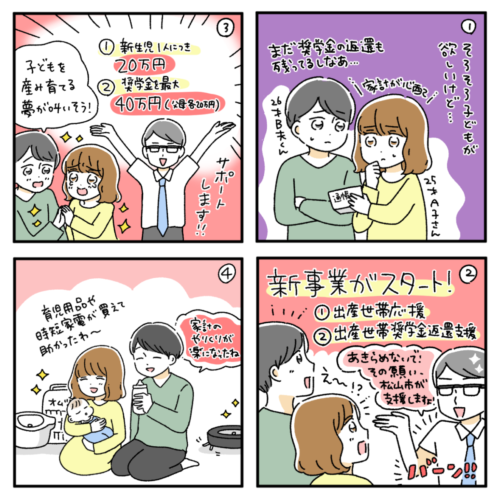 松山市子育て新事業４コマ漫画